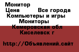 Монитор LG flatron F720 P › Цена ­ 300 - Все города Компьютеры и игры » Мониторы   . Кемеровская обл.,Киселевск г.